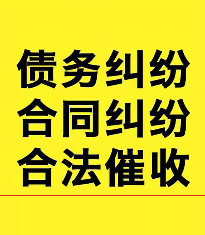 得荣专业要账公司