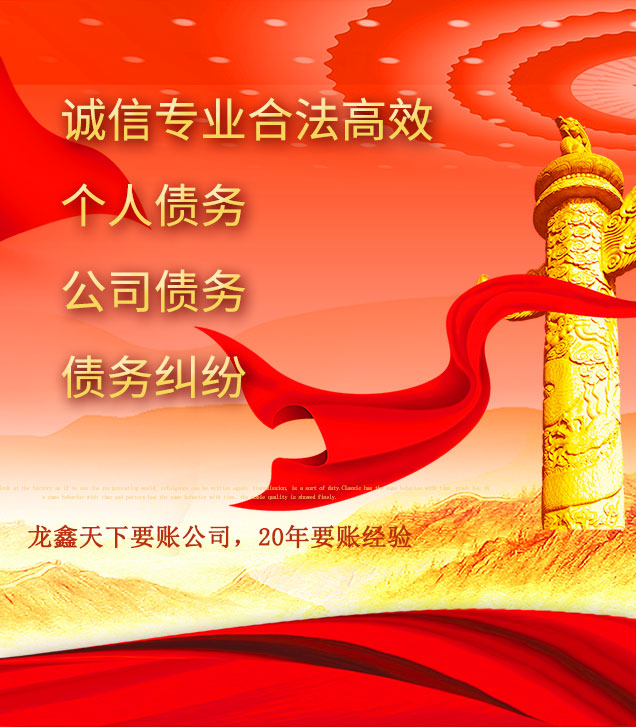 得荣讨债公司